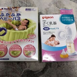 未使用　電動搾乳器とベビーバス　差し上げます