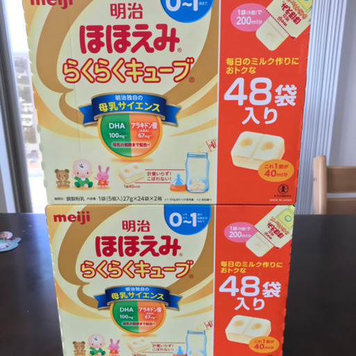[残0セット]明治ほほえみらくらくキューブ48袋入×2箱　必ず返信します