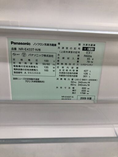 Panasonic / パナソニック 427L 冷蔵庫 2009年 NR-E43T