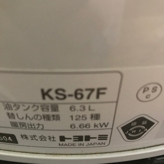 トヨトミ石油ストーブ 13年製 KS-67F