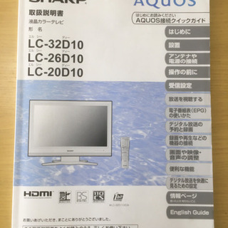 SHARP AQUOS LC-32D10 世界の亀山モデル SHARP AQUOS 32型 液晶テレビ シャープ アクオス LC-32D10 亀山モデル