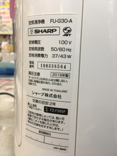 未使用 2018年製 SHARP 空気清浄機 高濃度プラズマクラスター FU-G30-A シャープ