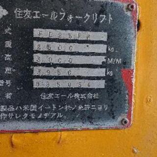 住友フォークリフト2,5トン