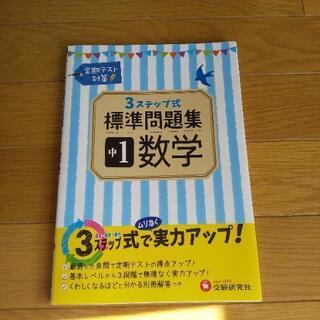 【ネット決済】値下★中１数学問題集 新品