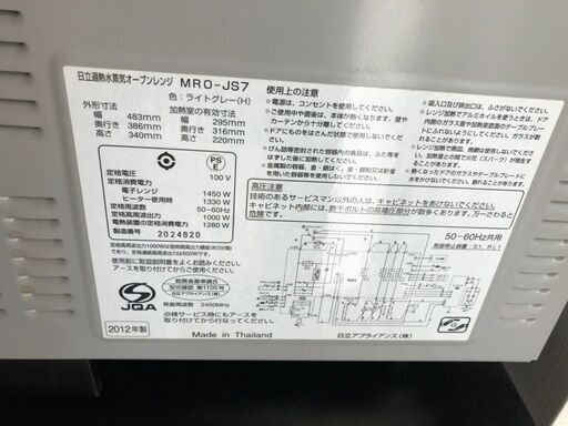 2012年製 日立 ヘルシーシェフ 過熱水蒸気オーブンレンジ MRO-JS7