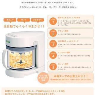 スープメーカー