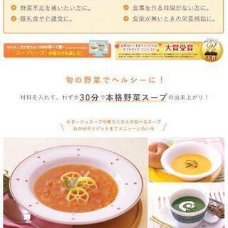 スープメーカー
