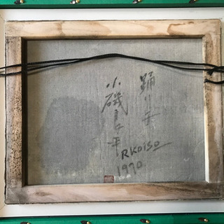 小磯良平 絵画
