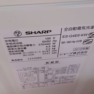 N　12-590　SHARP　全自動電気洗濯機　ES-G4E6-KW　2019年製 N 12-590 SHARP 全自動電気洗濯機 ES-G4E6-KW 2019年製 【公式通販】