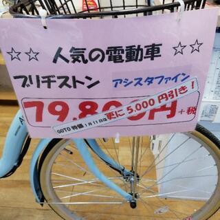 新車❱電動アシスト26インチマリノブルー藤沢市プレミアム商品券使えます