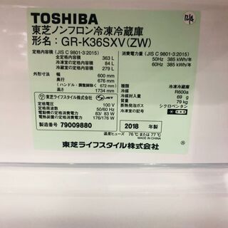近隣配送可！クリーニング済み 363L 3ドア冷蔵庫 東芝 2018年製 GR-K36SXV