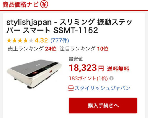激痩せ！スリミング振動ステッパー