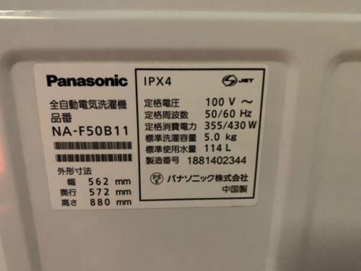 s1226-2 Panasonic 全自動電気洗濯機　NA-F50B11 5kg 2018年製