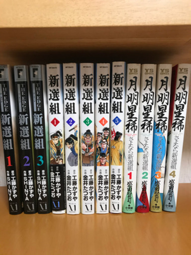 値下 漫画新選組まとめ売り Fumipapa 野町のマンガ コミック アニメの中古あげます 譲ります ジモティーで不用品の処分 値下 漫画新選組まとめ売り Fumipapa 野町のマンガ コミック アニメの中古あげます 譲ります ジモティーで不用品の処分