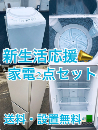 送料・設置無料★大型家電2点セット◼️⭐️冷蔵庫・洗濯機☆新生活応援