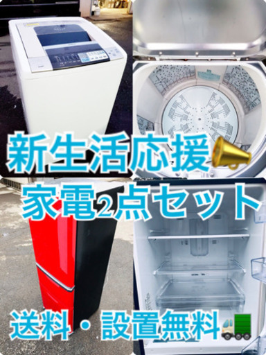 送料・設置無料⭐️★大型家電2点セット◼️冷蔵庫・洗濯機☆新生活応援