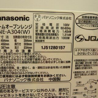 パナソニック Panasonic スチームオーブンレンジ 2011年製 NE-A304 西岡店