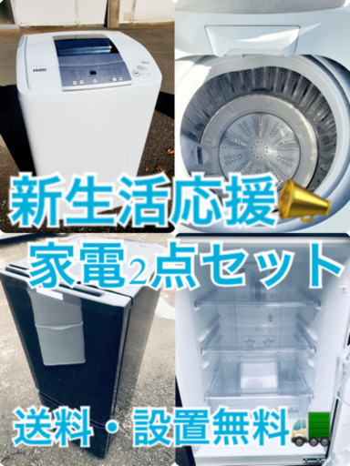 ★送料・設置無料★⭐️出欠大サービス◼️家電2点セット✨冷蔵庫・洗濯機☆