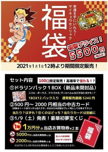 1 1発売 ブックオフ筑後店オリジナルトレカ福袋 ブックオフ筑後店 犬塚のキャンペーンのイベント参加者募集 無料掲載の掲示板 ジモティー