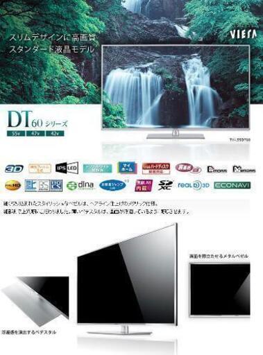 パナソニック　テレビ　55型　th-l55dt60