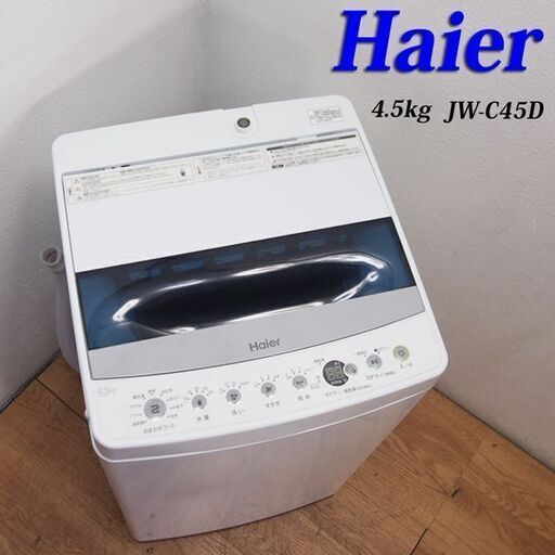 【京都市内方面配達無料】2019年製 4.5kg コンパクトタイプ洗濯機 IS08