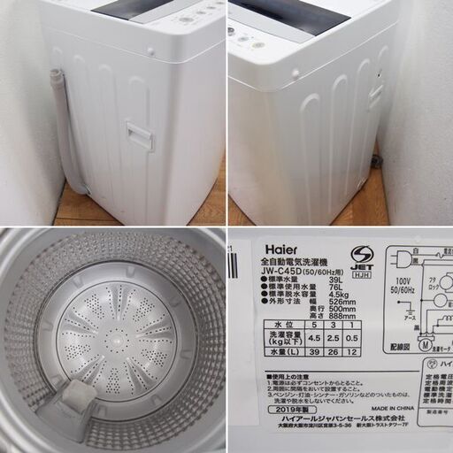 【京都市内方面配達無料】2019年製 4.5kg コンパクトタイプ洗濯機 IS08