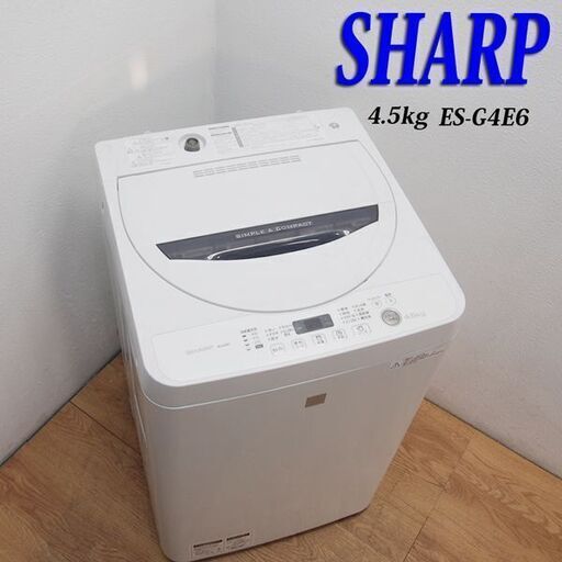 【京都市内方面配達無料】美品 2019年製 4.5kg 洗濯機 SHARP IS11