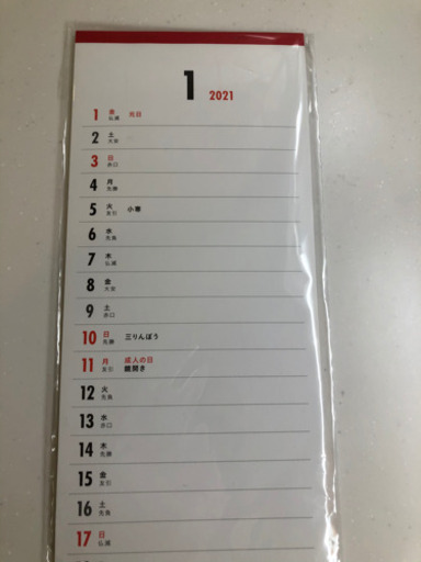 無料 21年縦長カレンダー みかん 田原本の生活雑貨の中古あげます 譲ります ジモティーで不用品の処分