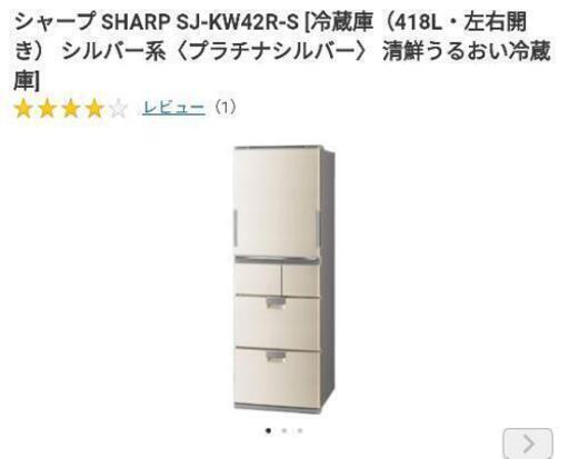 シャープ SHARP SJ-KW42R-S [冷蔵庫（418L・左右開き） シルバー系〈プラチナシルバー〉 清鮮うるおい冷蔵庫]