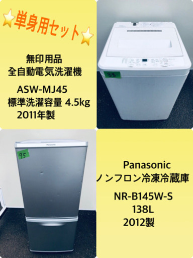 冷蔵庫/洗濯機✨一人暮らし応援♬限界価格挑戦！！