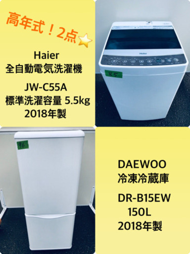 ★高年式★大幅値下げ✨✨洗濯機/冷蔵庫♪♪