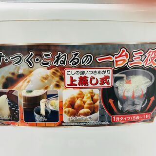 リサイクルショップどりーむ荒田店】 4884 餅つき機 MKかがみ