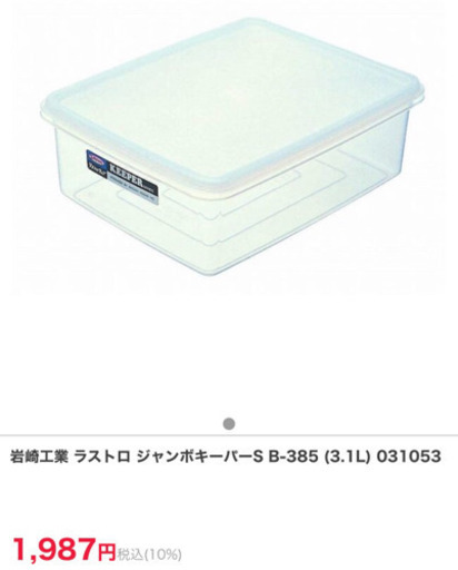 業務用タッパー　7個セット　3.1リットル　岩崎工業 ラストロ ジャンボキーパー S B-385 3.1L