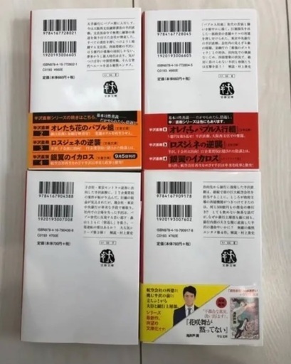 半沢直樹シリーズ1 4巻全巻セット はな お値下げ応相談 田端の文芸の中古あげます 譲ります ジモティーで不用品の処分