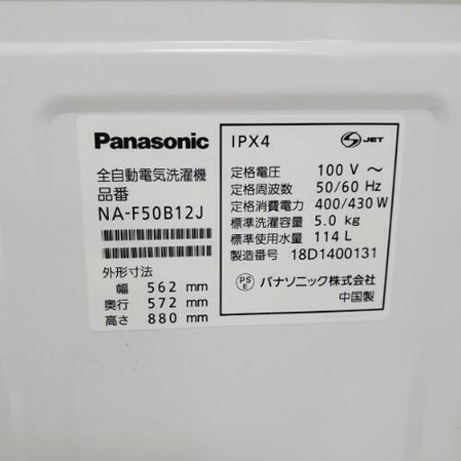 ■配送・設置可■2018年製 Panasonic パナソニック 5.0kg 全自動洗濯機 NA-F50B12J