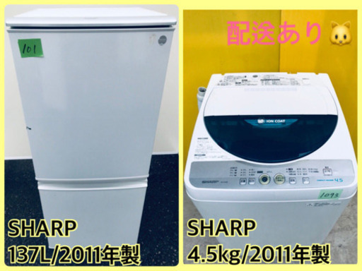 一人暮らし応援！！冷蔵庫/洗濯機★大特価！！在庫処分！！