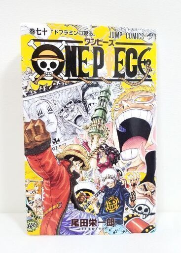 One Piece 巻70 ドフラミンゴ現る ぺろ 八王子のマンガ コミック アニメの中古あげます 譲ります ジモティーで不用品の処分