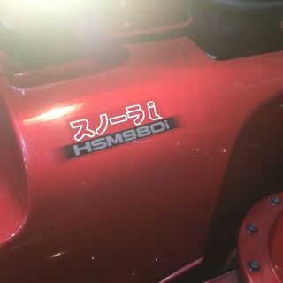 ホンダ　ハイブリッド除雪機　HSM980i　スノーラi　動作確認済み