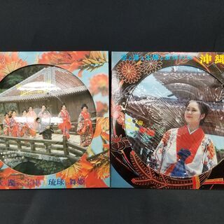 【沖縄行った気に！】　沖縄レコード　EP　2枚セット　綺麗な絵柄　