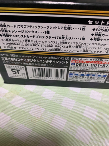 新品未開封　遊戯王PRISMATIC GOD BOX