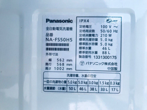 122番 Panasonic✨全自動電気洗濯機✨NA-FS50H5‼️