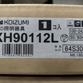コイズミ製LED照明器具 XH90112L 9台まとめて 未使用