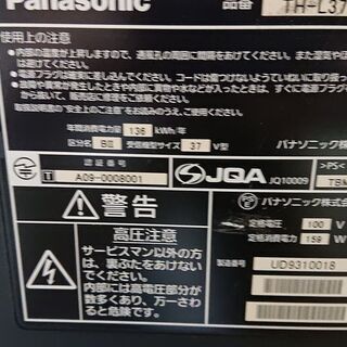 37型 液晶テレビ TH-L37V11 パナソニック ビエラ 2009年式 【公式通販】