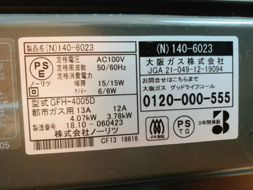 大阪ガス 140-5933 13A SILVER ガスファンヒーター