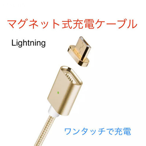 新品lightning 充電ケーブル充電コードマグネットマグネット充電usb マグネット充電ケーブルマグネット充電コード ギフト 玖村の携帯アクセサリーの中古あげます 譲ります ジモティーで不用品の処分 新品lightning 充電ケーブル充電コードマグネットマグネット充電usb マグネット充電ケーブルマグネット充電コード ギフト 玖村の携帯アクセサリーの中古あげます 譲ります ジモティーで不用品の処分