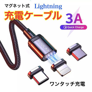 新品 2m Lightning マグネット充電ケーブル　充電コー...