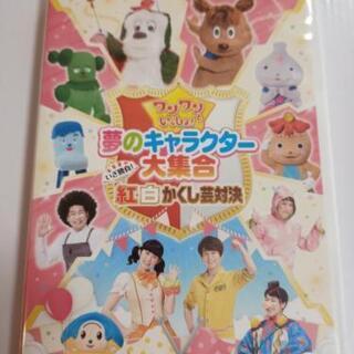 NHK Eテレ DVD ワンワンといっしょ！夢のキャラクター大集...