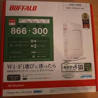 【ネット決済】バッファロー Wi-Fiルーター【WSR-1166...