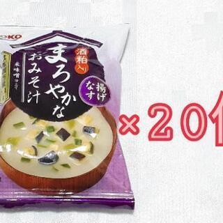 お取り引き中です。100食分！フリーズドライお味噌汁HOKOアソートセット