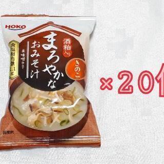 お取り引き中です。100食分！フリーズドライお味噌汁HOKOアソートセット